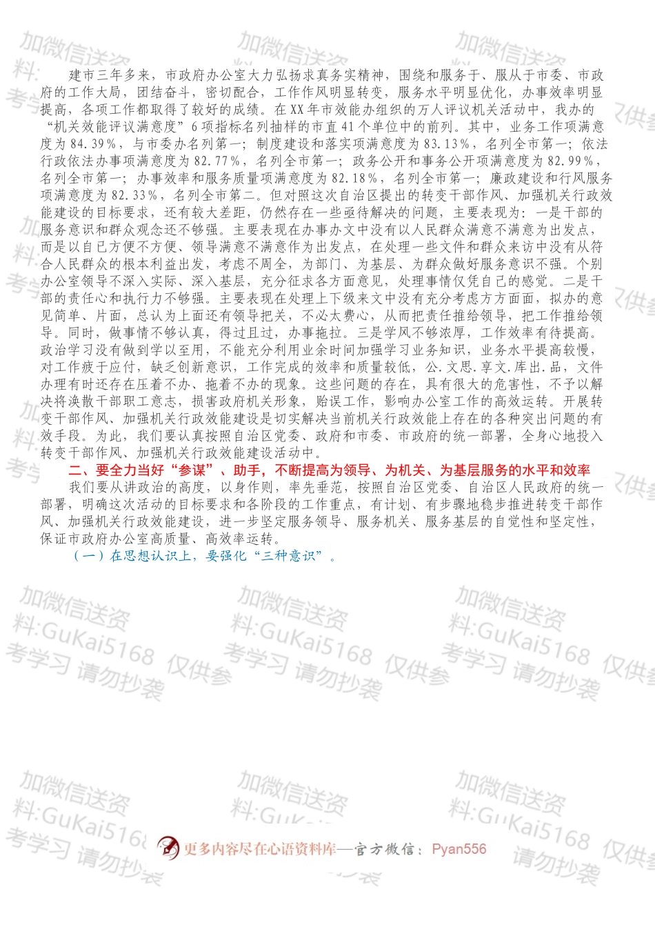 政府办公室转变干部作风加强机关行政效能建设总结.docx_第2页
