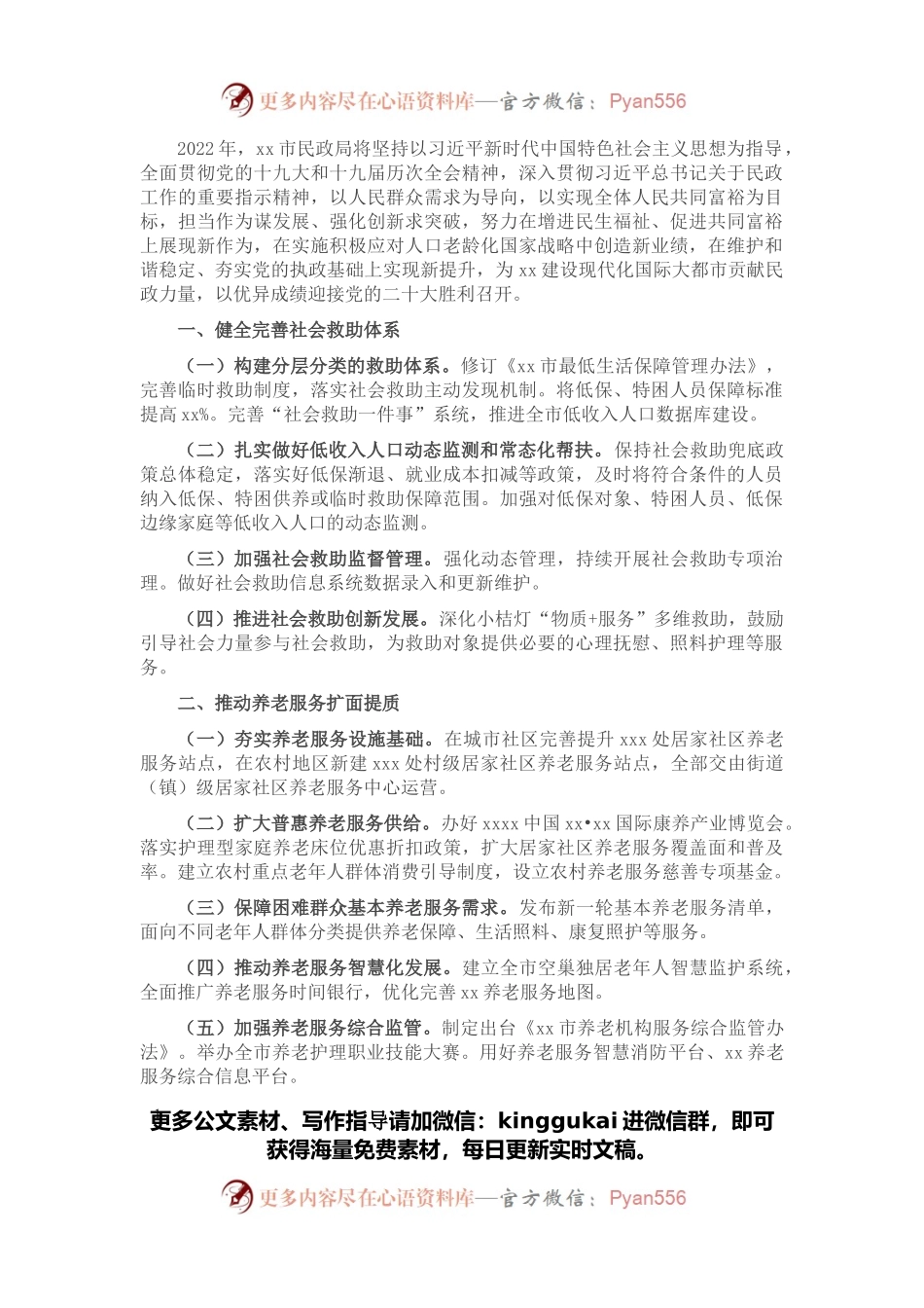 市民政局2022年工作要点.docx_第1页