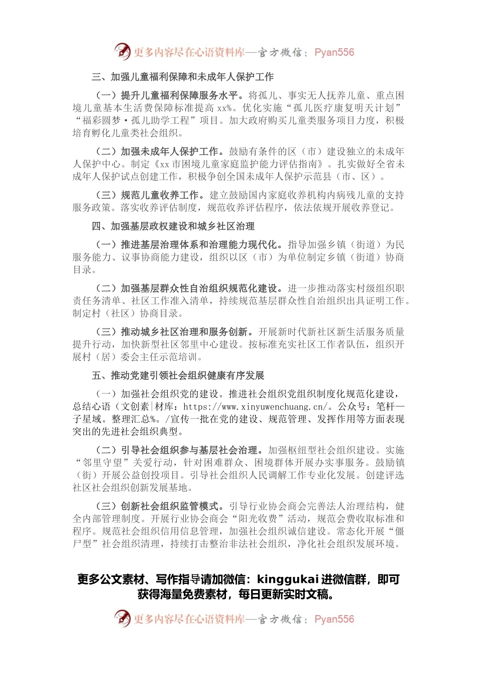市民政局2022年工作要点.docx_第2页