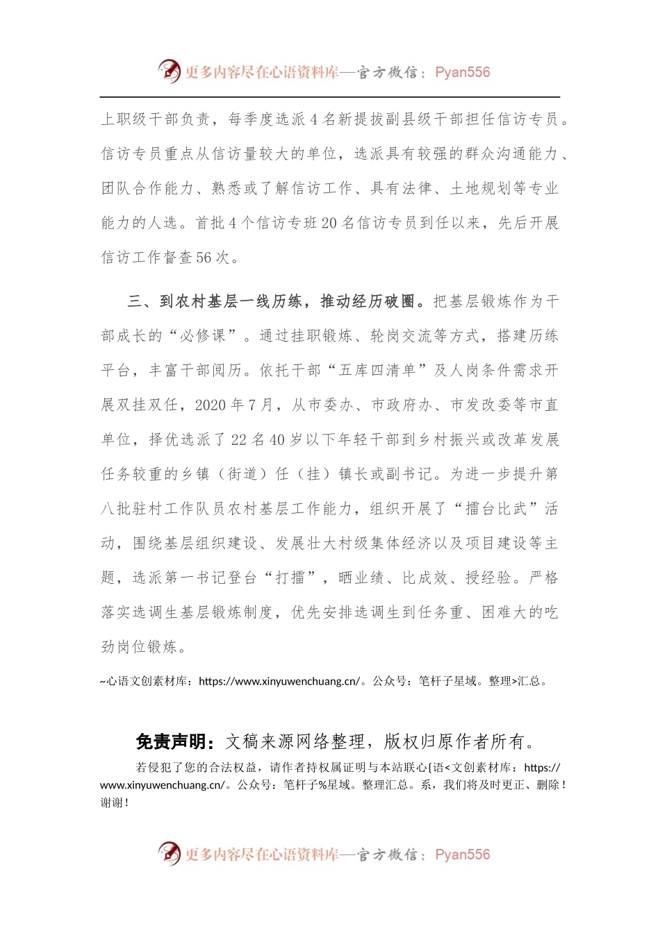 年轻干部培养工作汇报.docx_第2页