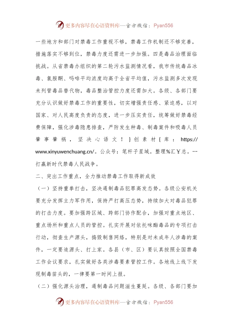市长在全市禁毒委员会（扩大）会议上的讲话.docx_第2页