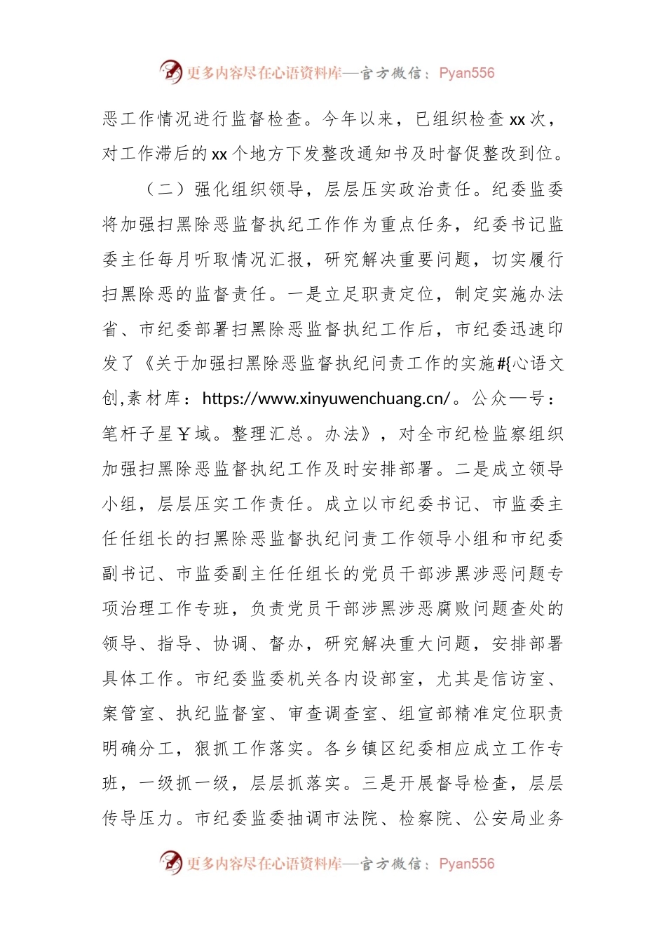 扫黑除恶专项斗争专题民主生活会对照检查材料.docx_第2页