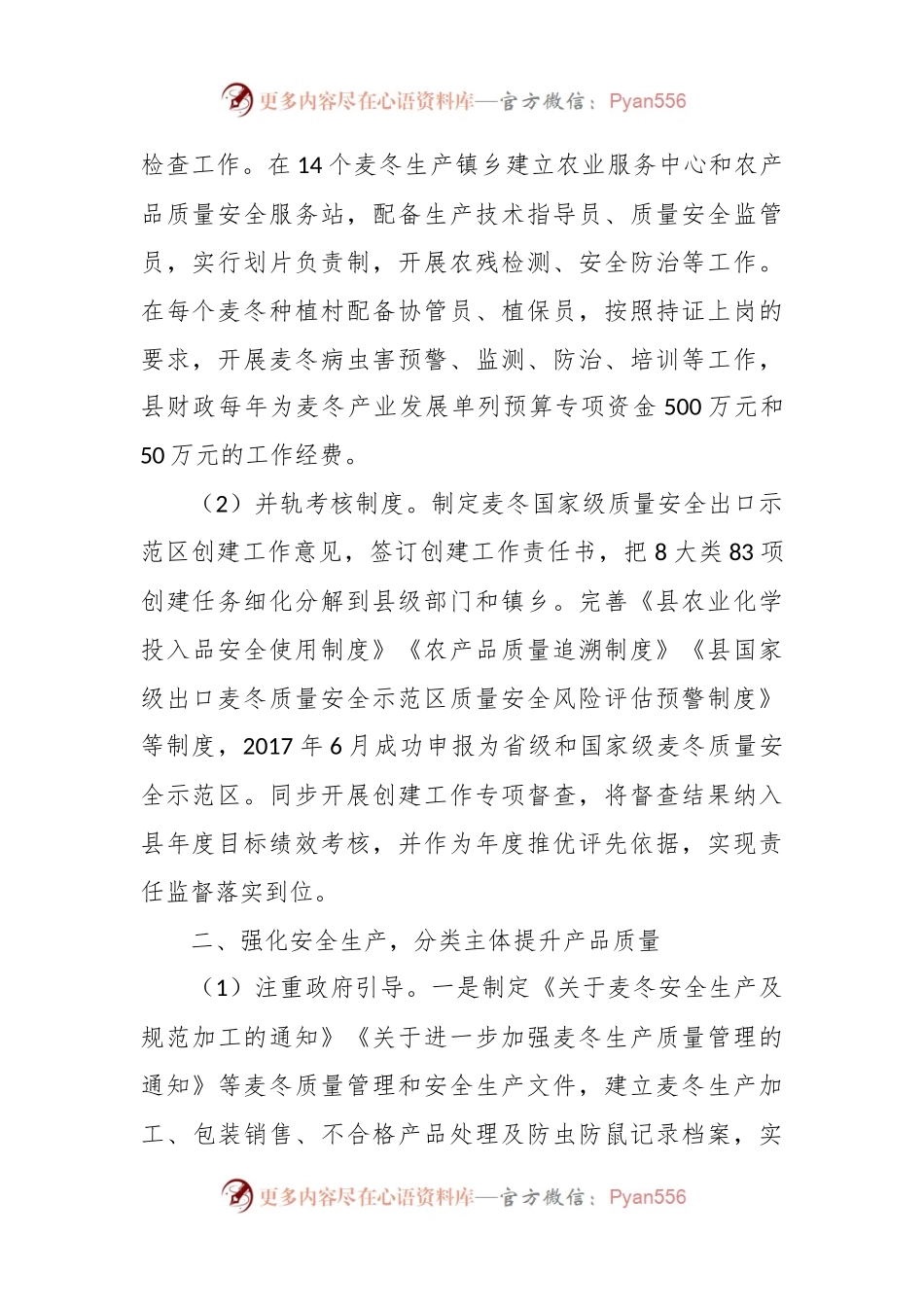 情况汇报：打造安全放心大健康特色产业.docx_第2页
