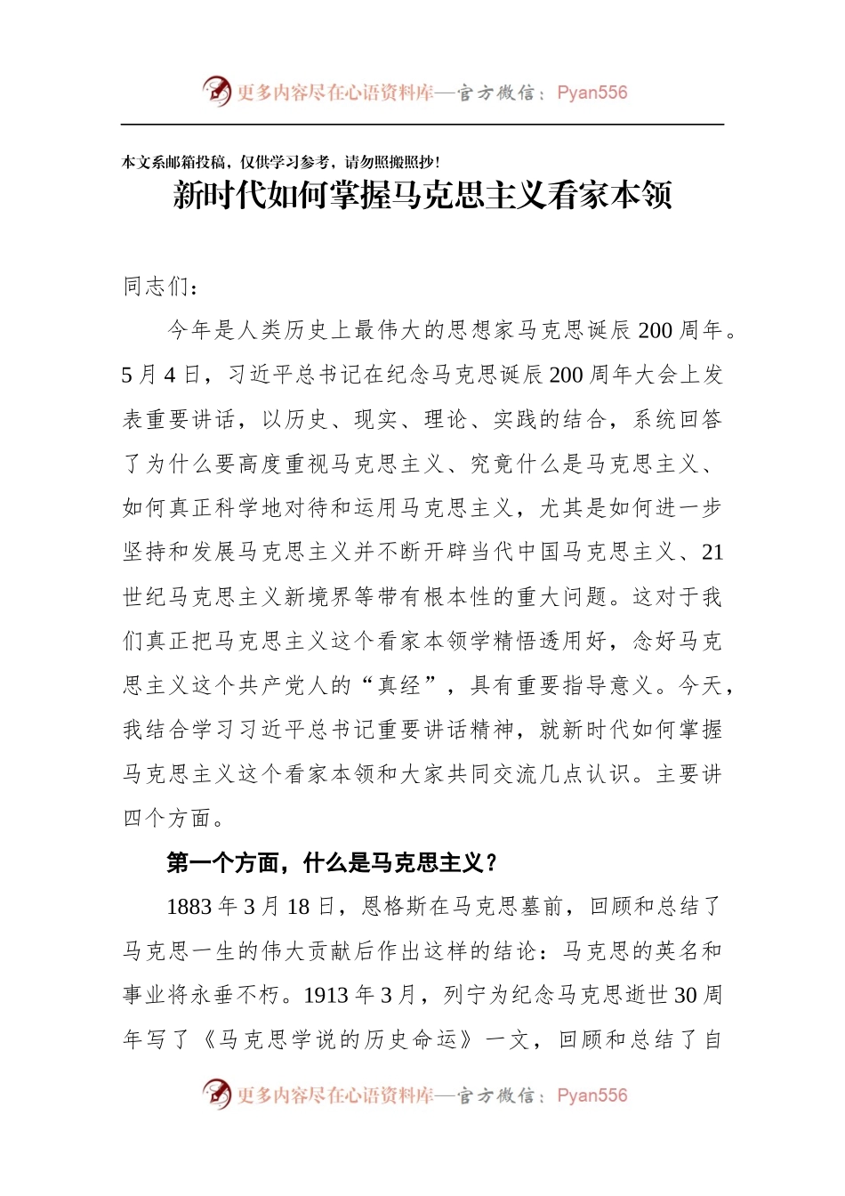 当马克思主义成为学习热点，此领导讲话值得参阅！.docx_第1页