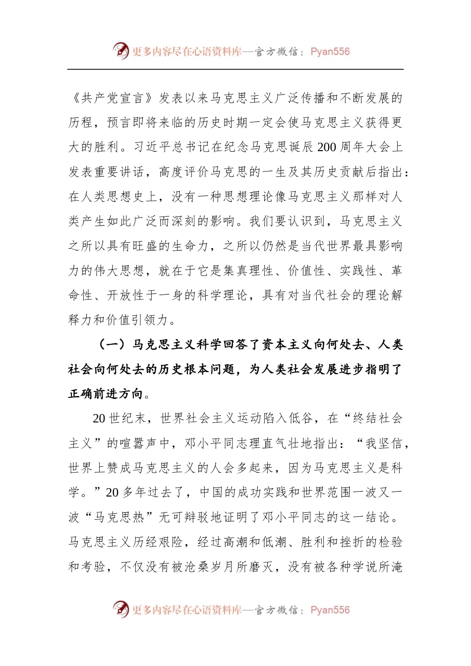 当马克思主义成为学习热点，此领导讲话值得参阅！.docx_第2页
