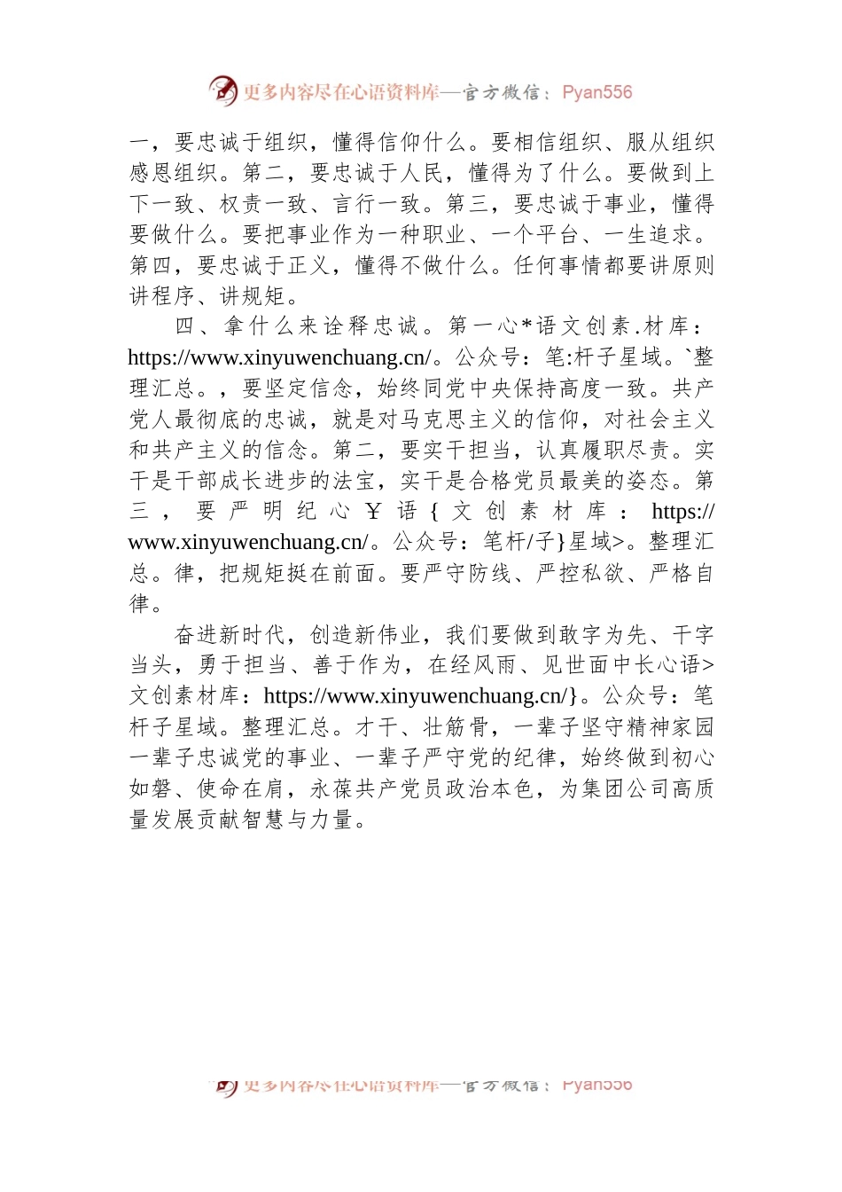 廉洁党课：永葆清正廉洁的政治本色.docx_第2页