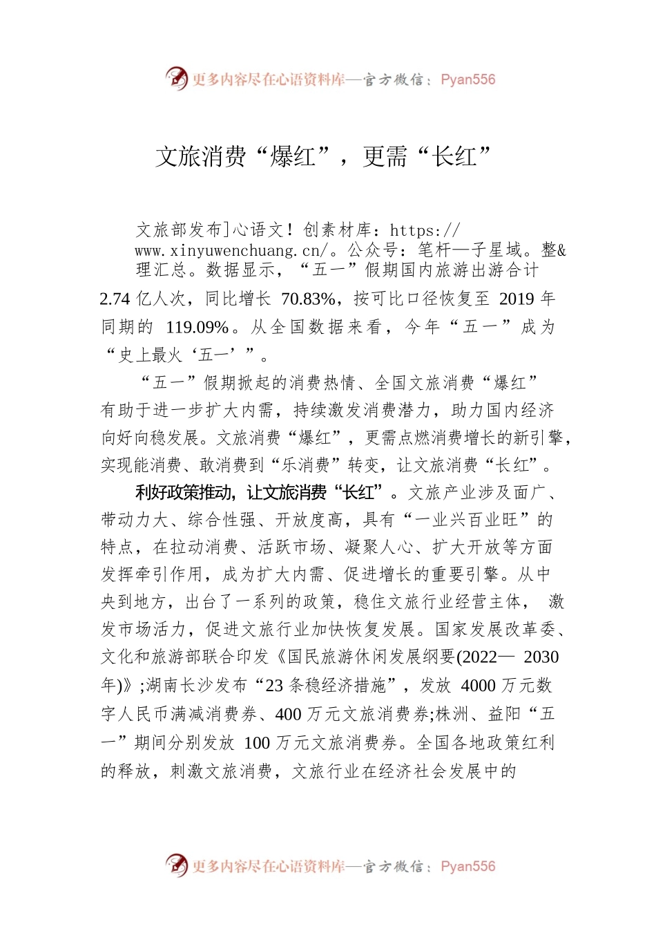 文旅消费“爆红”，更需“长红”.docx_第1页