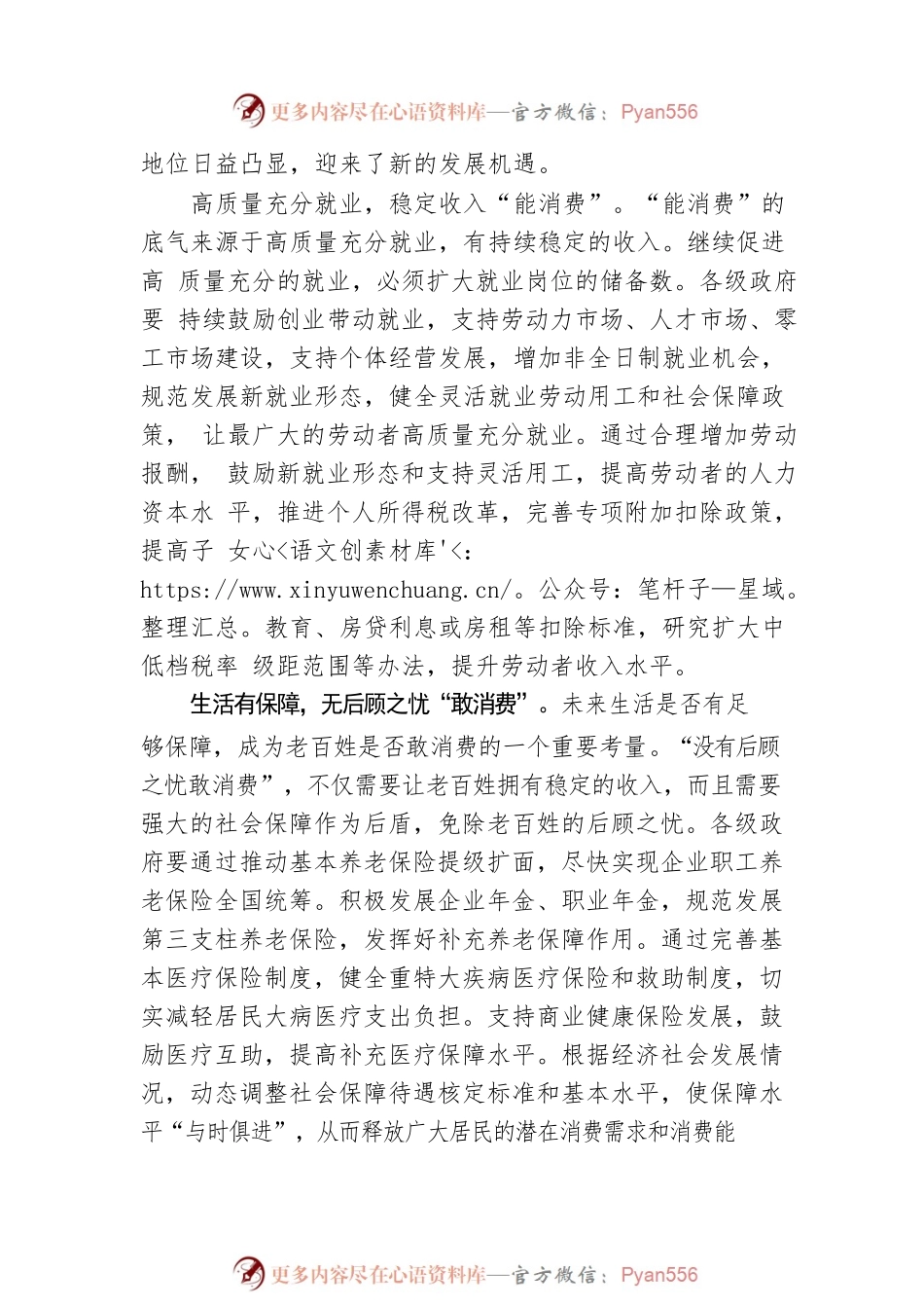 文旅消费“爆红”，更需“长红”.docx_第2页
