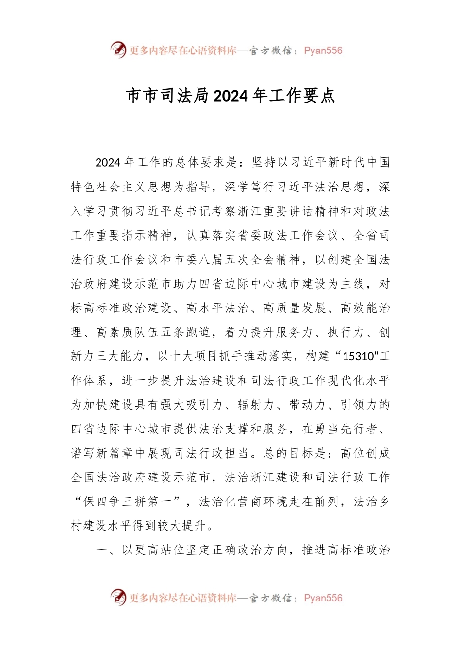 市市司法局2024年工作要点.docx_第1页