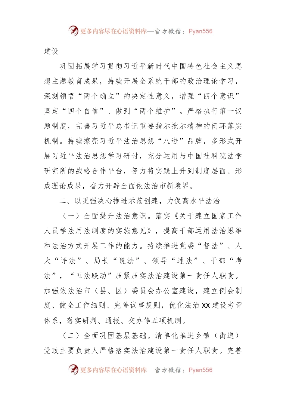 市市司法局2024年工作要点.docx_第2页