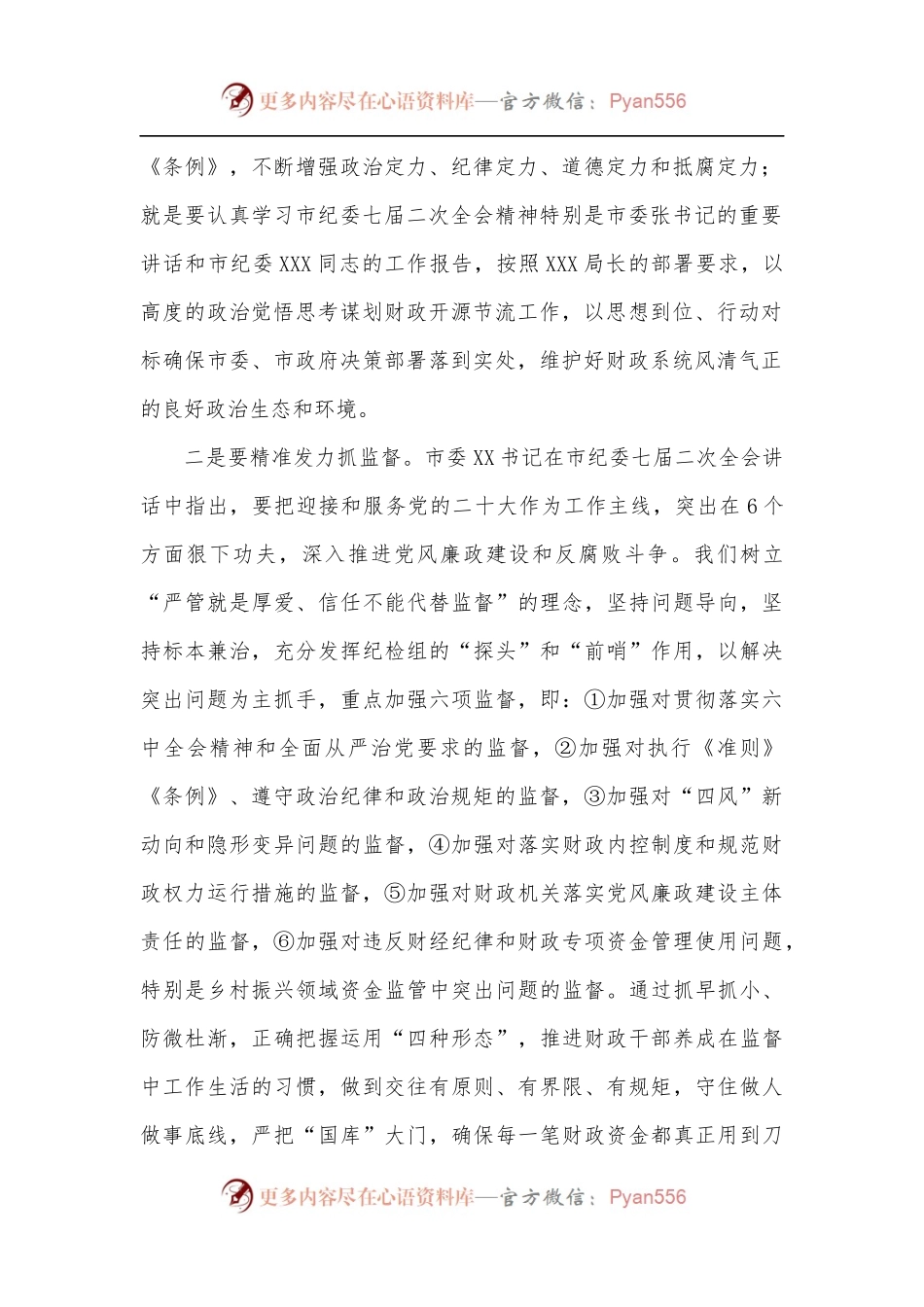 常务副市长在2022年全市财政反腐倡廉建设工作会议上的讲话.docx_第2页