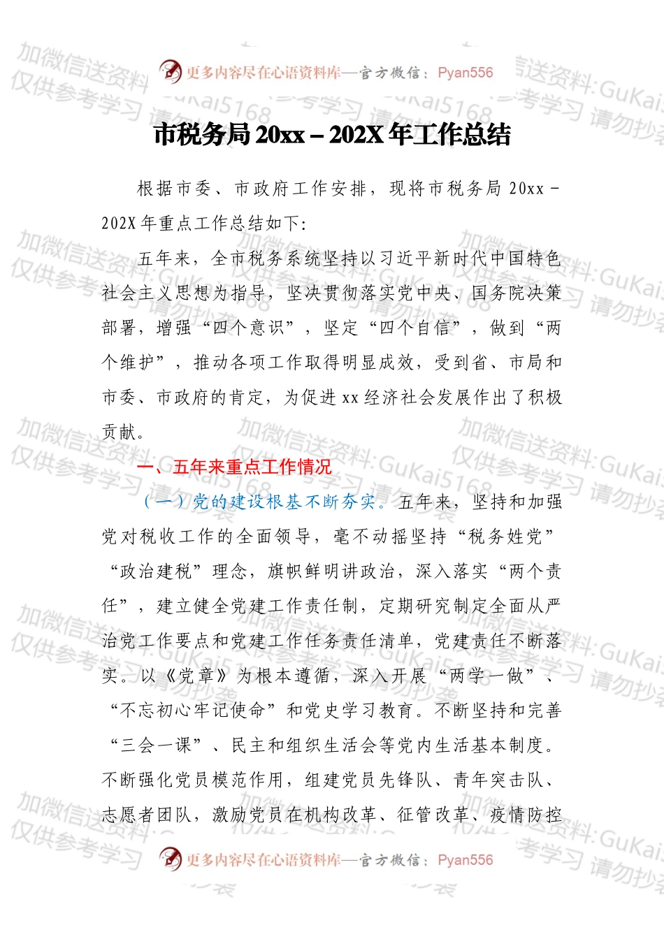 市税务局20xx－202X年工作总结.docx_第1页
