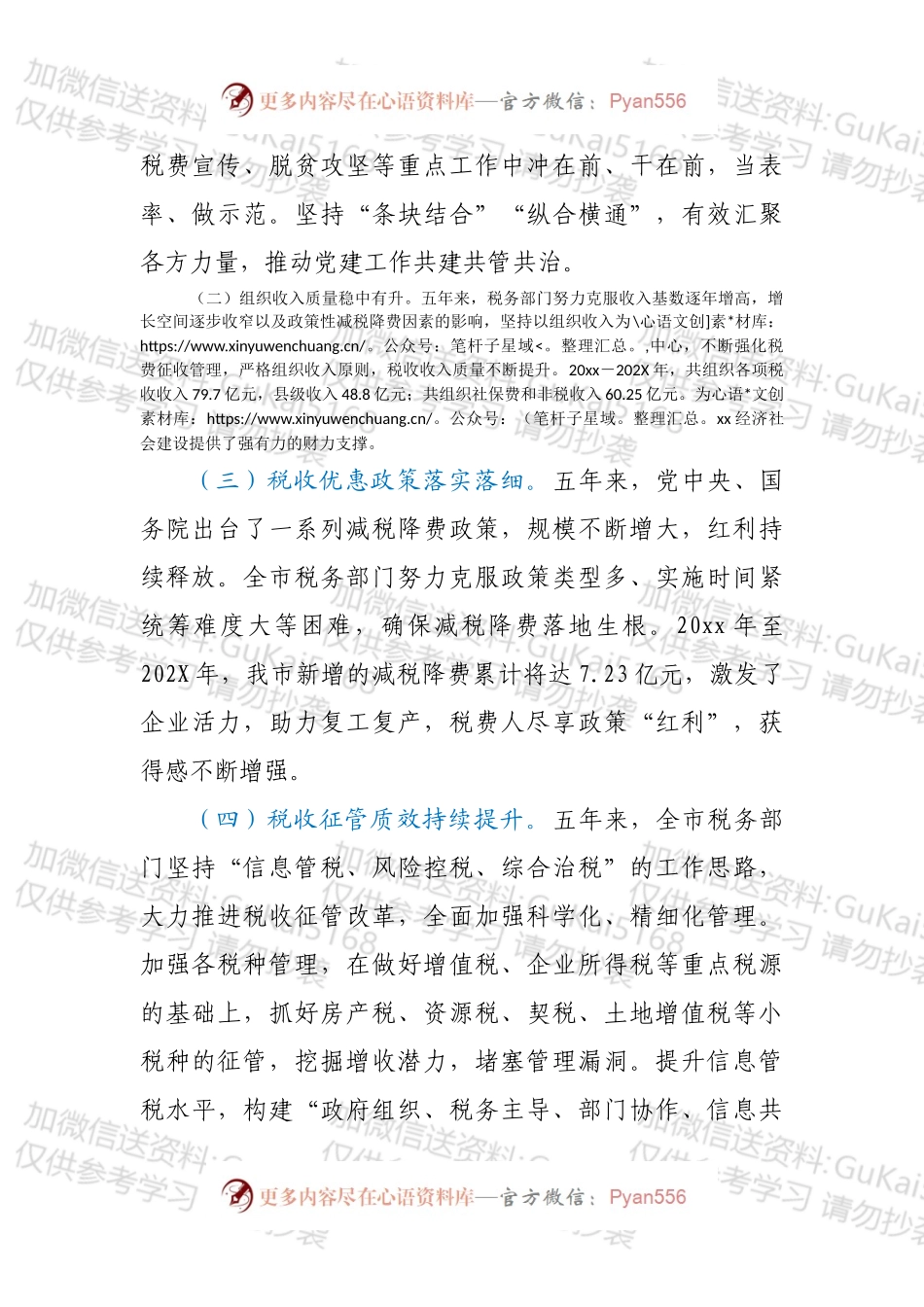 市税务局20xx－202X年工作总结.docx_第2页