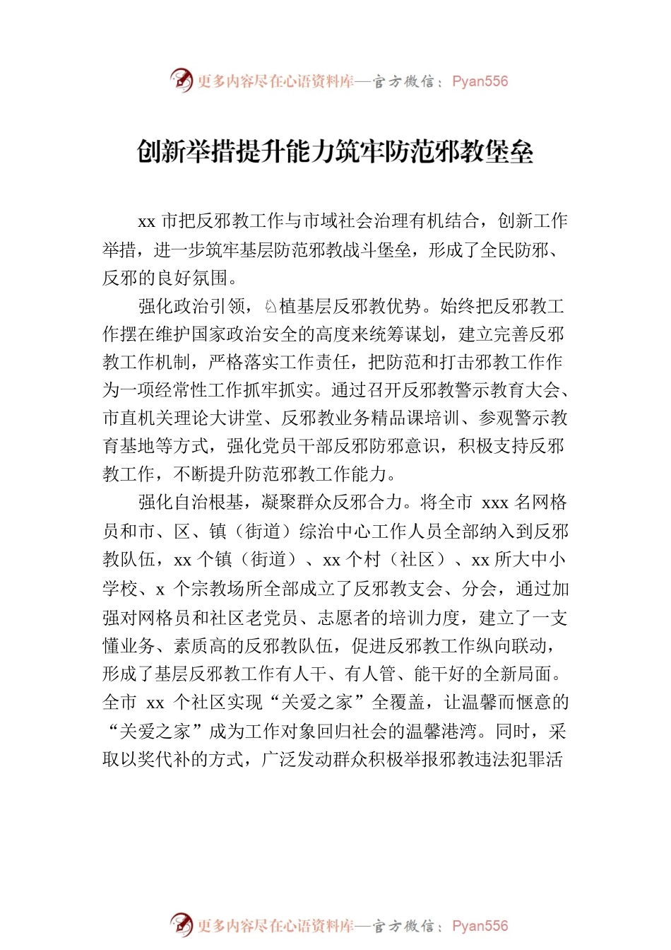 政法委工作经验交流材料汇编（4篇）.docx_第2页
