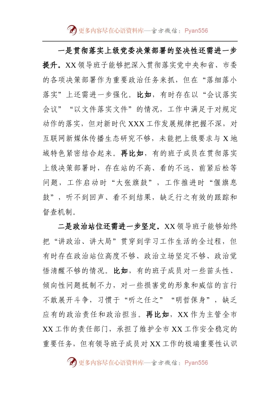政治性警示教育民主生活会对照检查（领导班子版）.docx_第2页