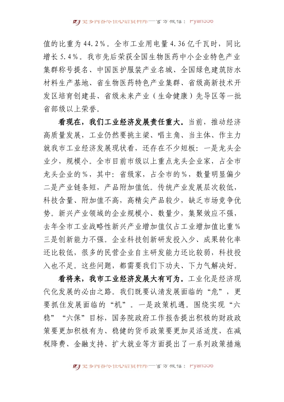 市长在全市实施创新驱动战略推动工业高发展大会上的讲话.docx_第2页