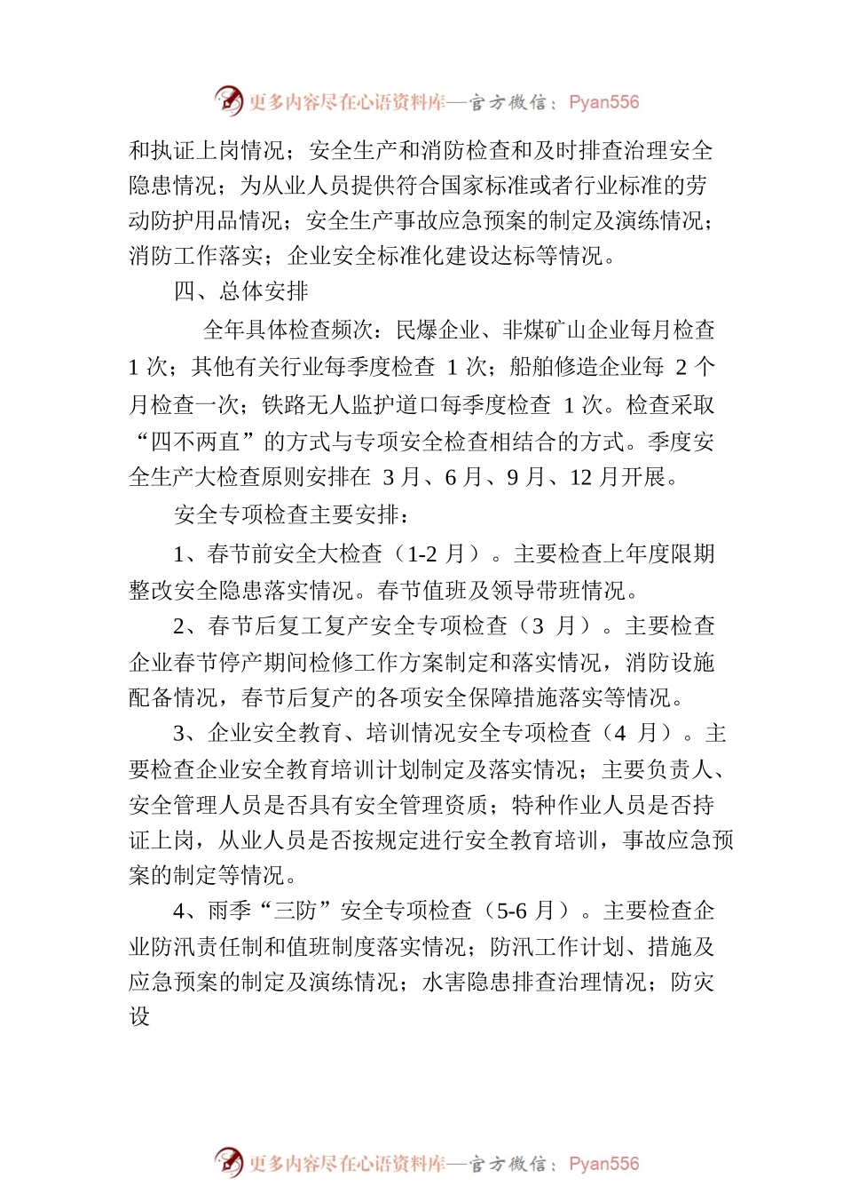 市经信局2023年度安全生产和消防监管执法检查工作计划.docx_第2页
