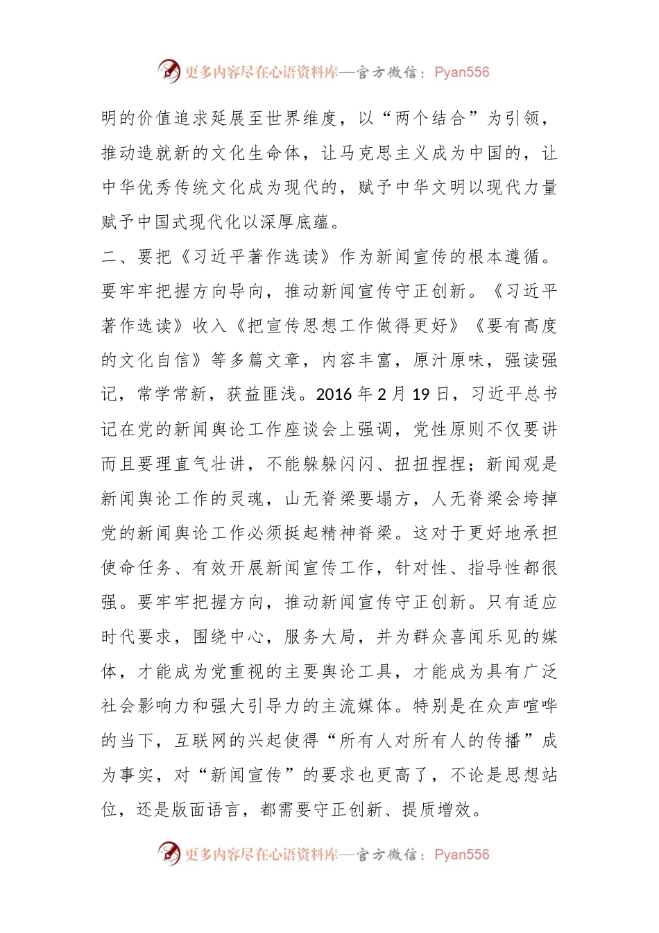 文化宣传部门在系统学习《习近平著作选读》第一卷、第二卷座谈会发言.docx_第2页