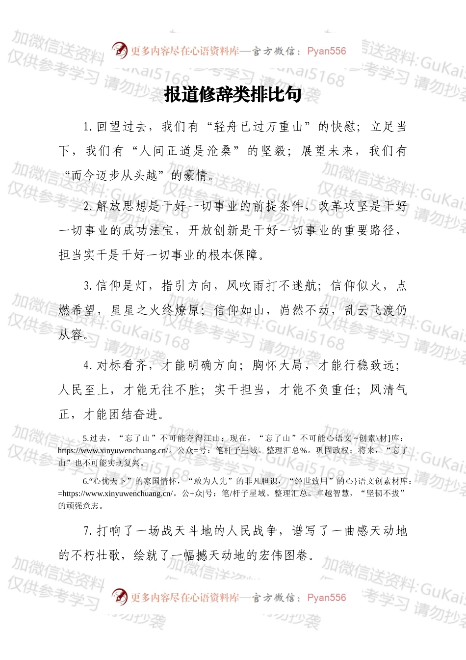 报道修辞类排比句40例.docx_第1页