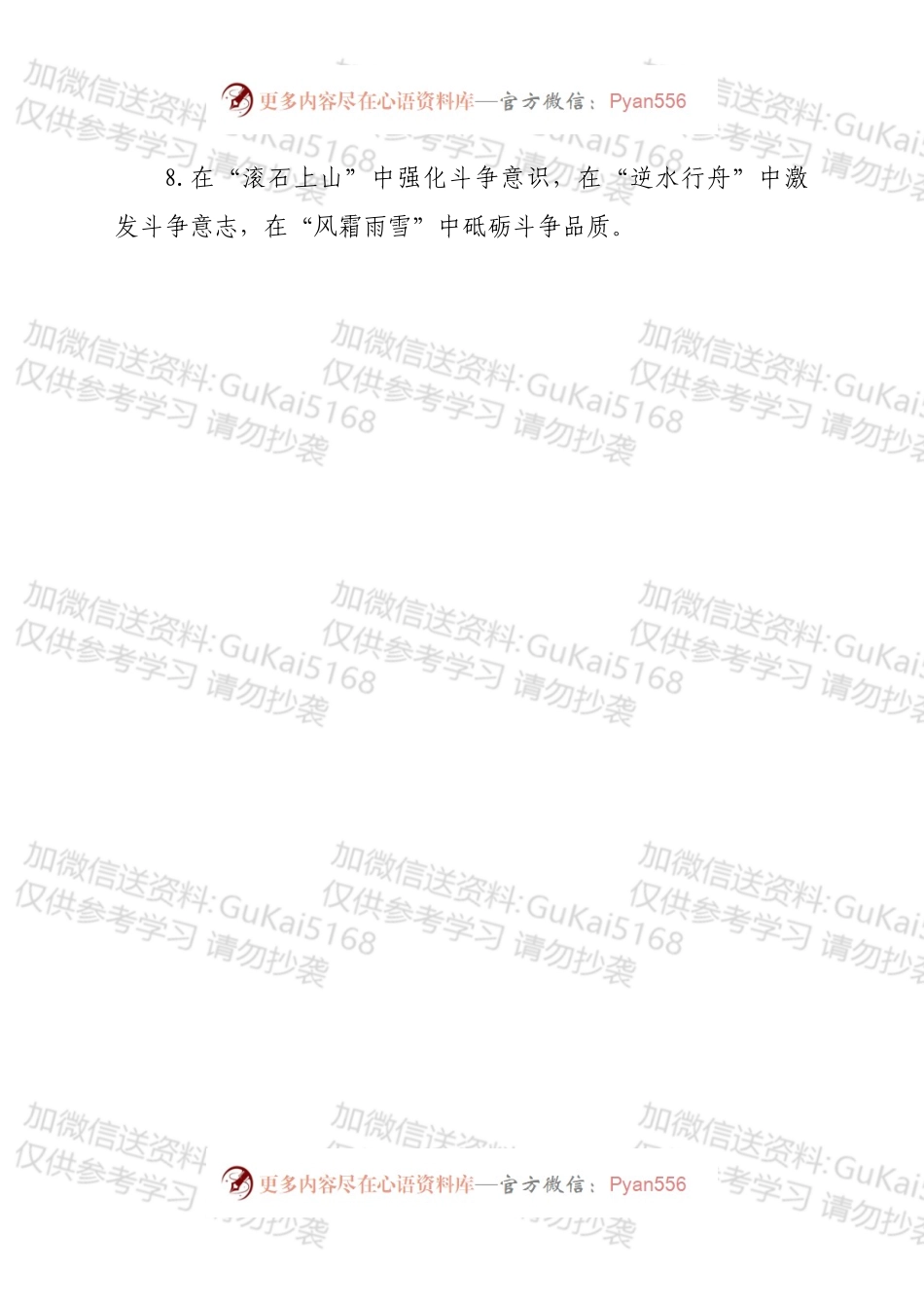 报道修辞类排比句40例.docx_第2页