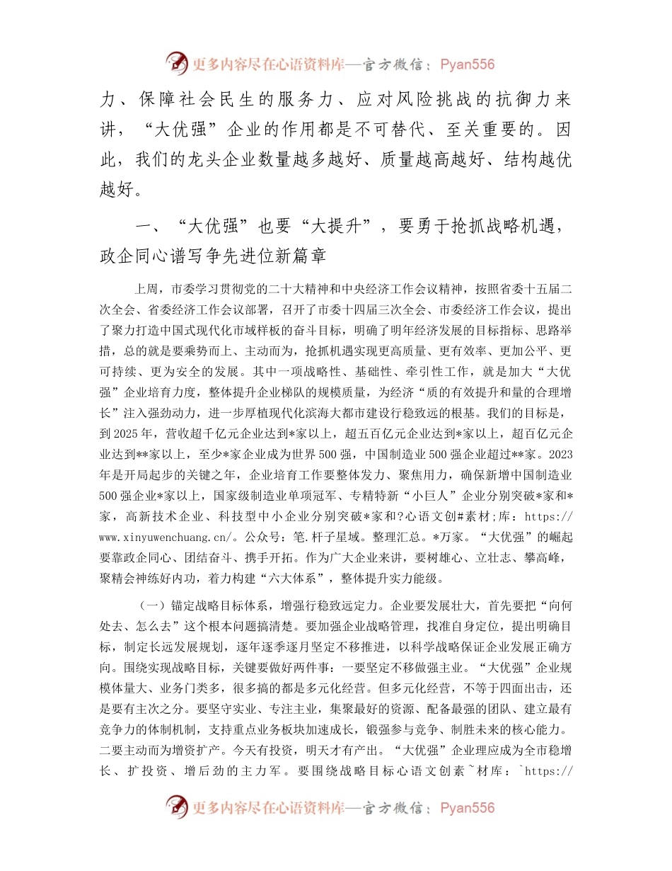 市委书记在全市民营企业家座谈会上的讲话（二）.docx_第2页