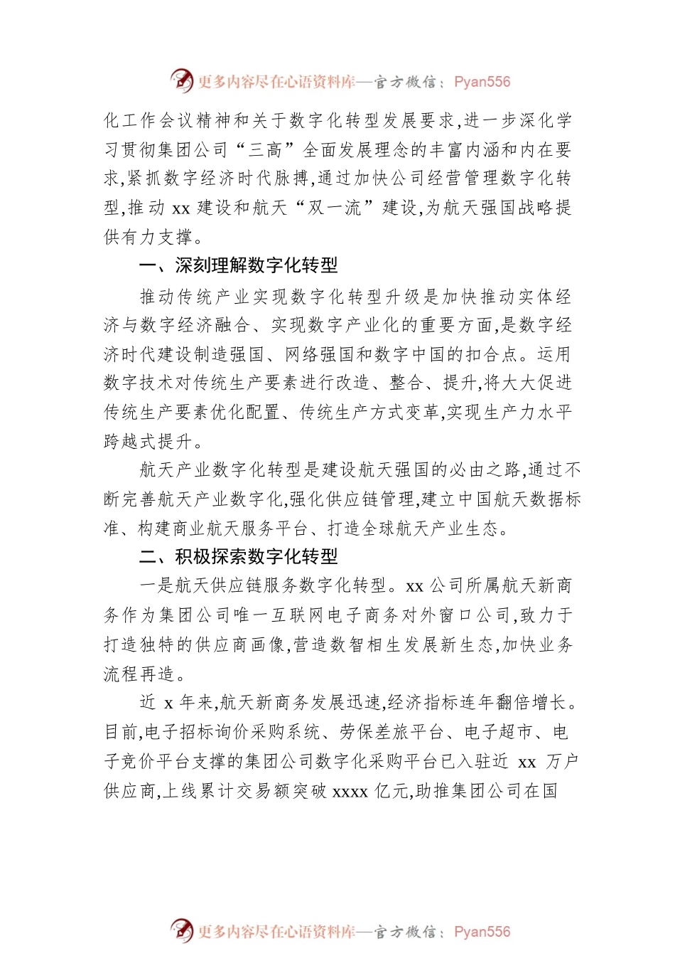 开展数字化转型赋能工作报告（集团公司）.docx_第2页