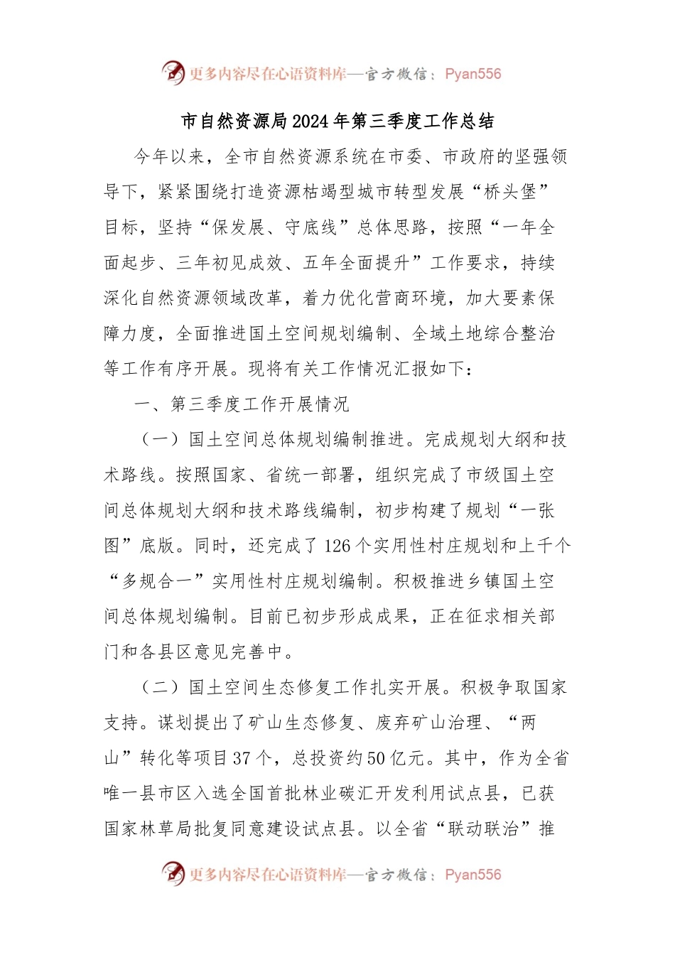 市自然资源局2024年第三季度工作总结.docx_第1页