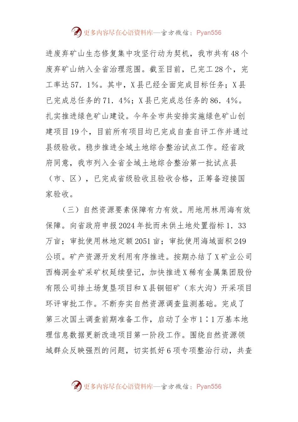 市自然资源局2024年第三季度工作总结.docx_第2页