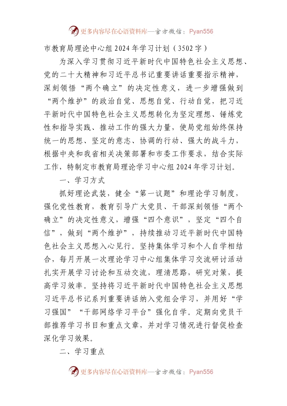 市教育局理论中心组2024年学习计划要点.docx_第1页