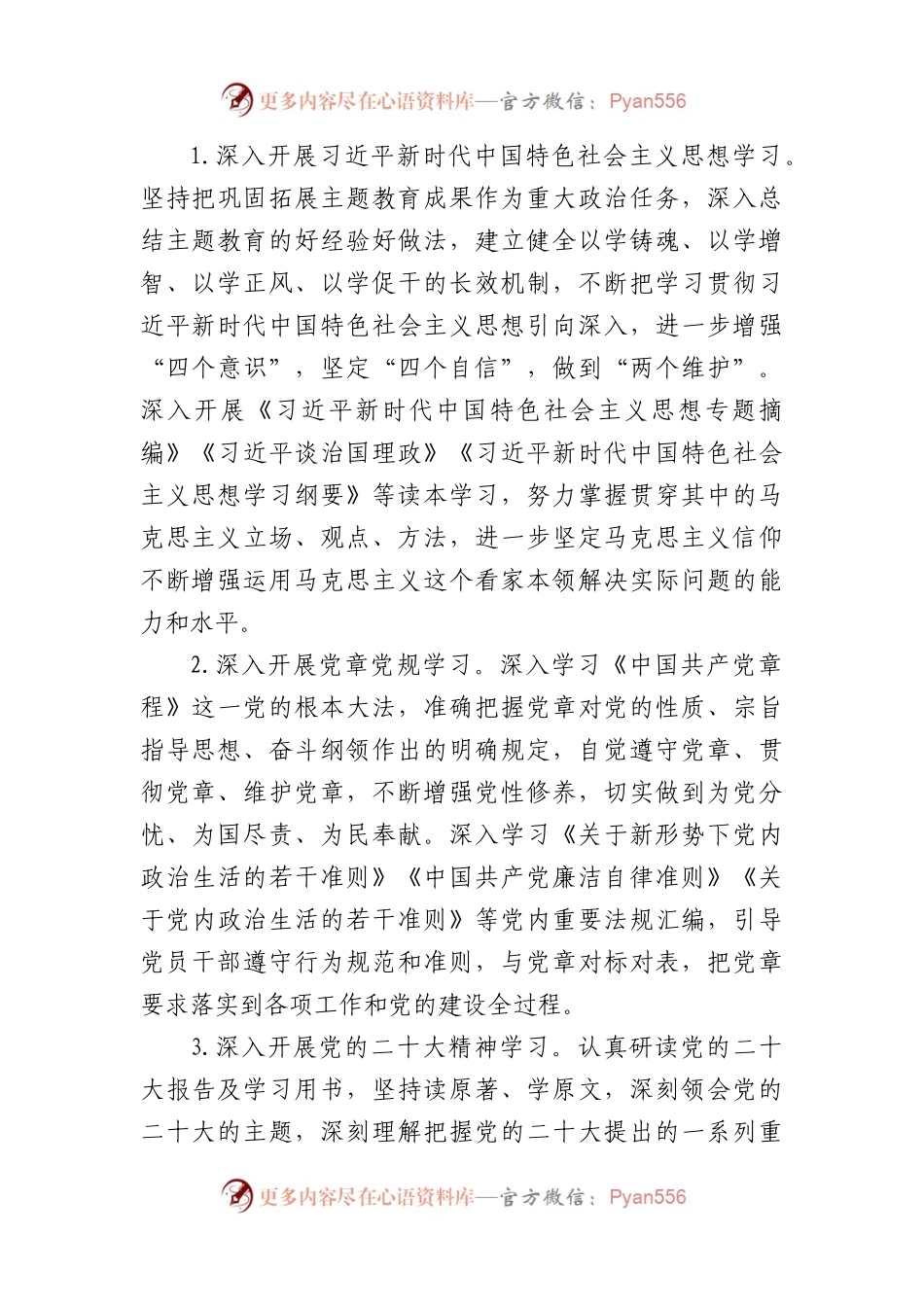 市教育局理论中心组2024年学习计划要点.docx_第2页