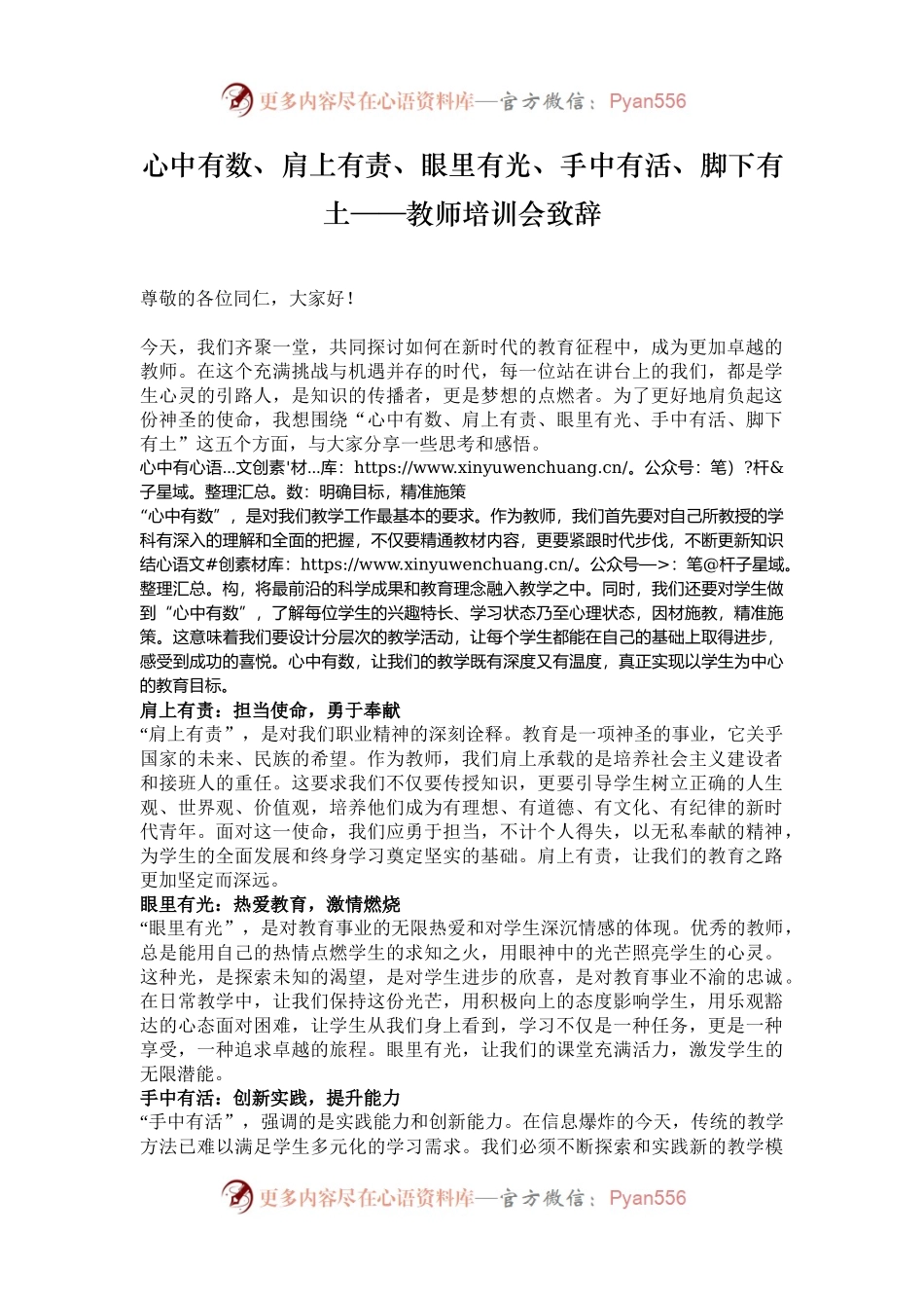 心中有数、肩上有责、眼里有光、手中有活、脚下有土——教师培训会致辞.docx_第1页