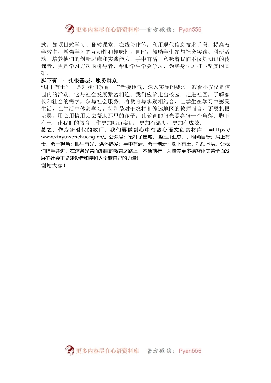 心中有数、肩上有责、眼里有光、手中有活、脚下有土——教师培训会致辞.docx_第2页