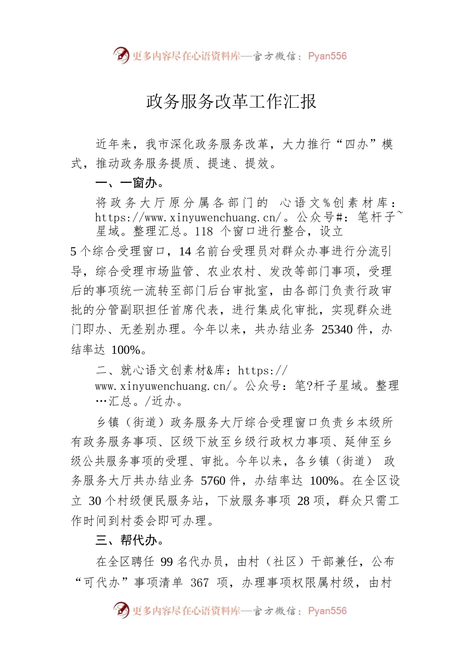 政务服务改革工作汇报.docx_第1页