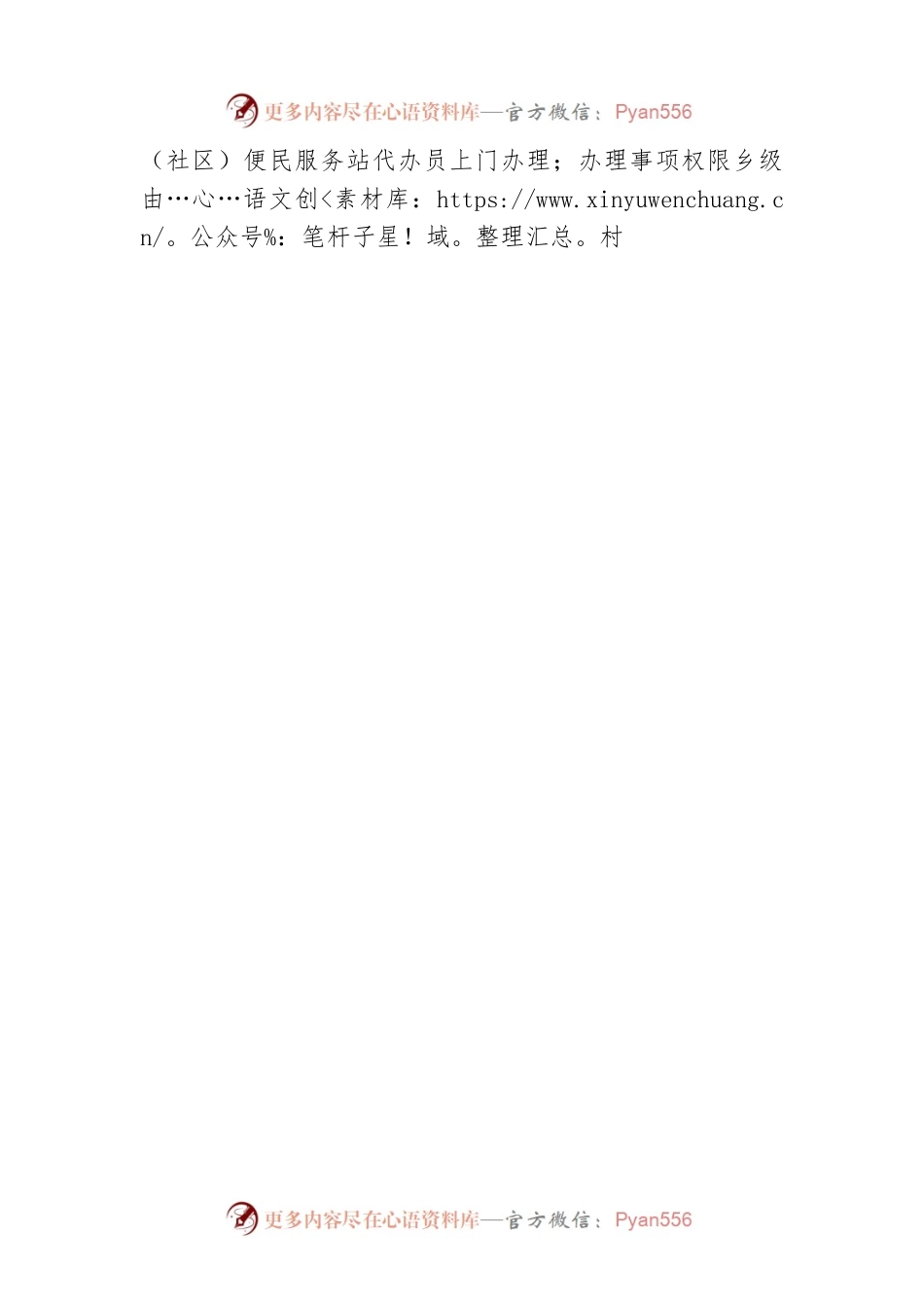 政务服务改革工作汇报.docx_第2页