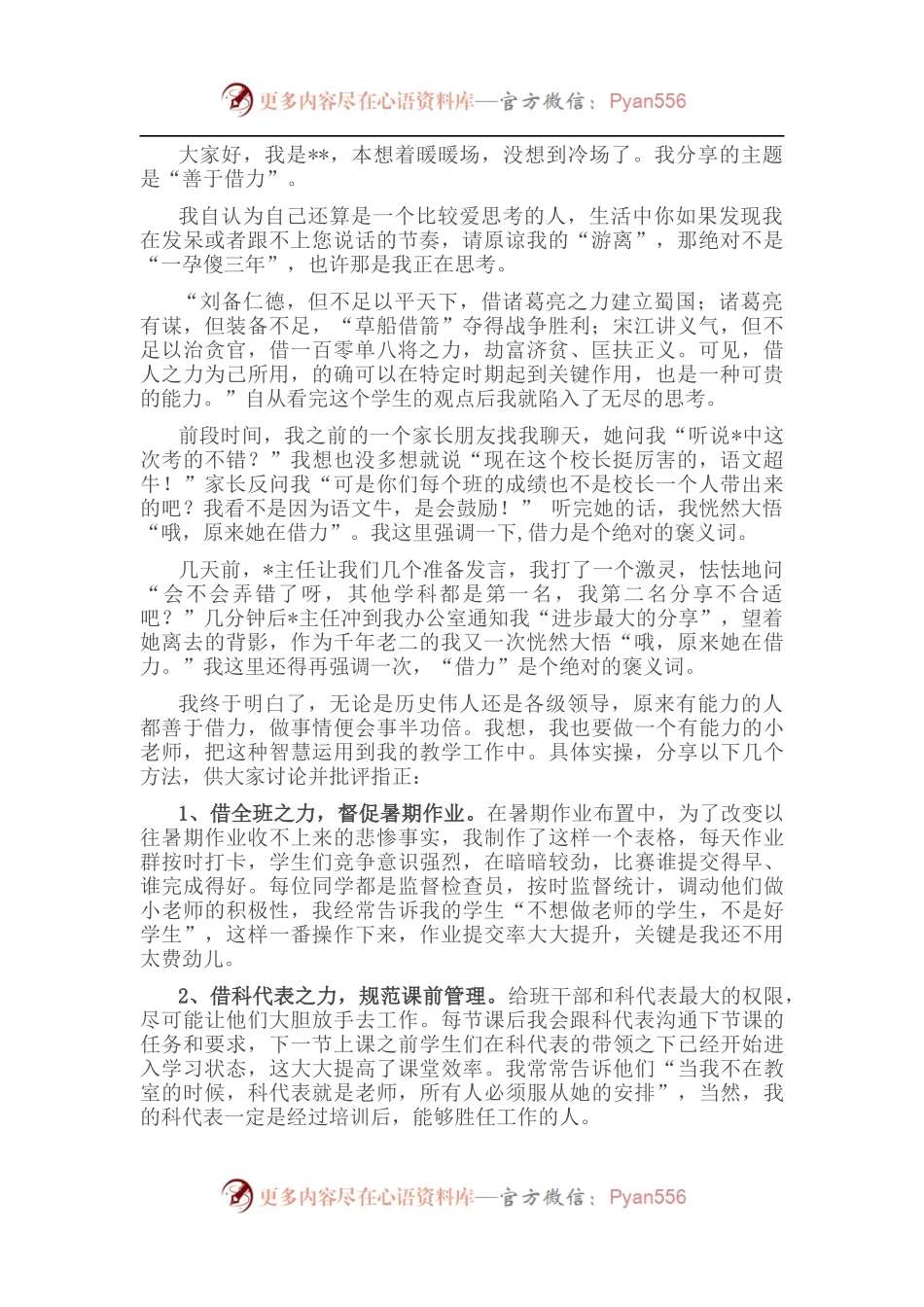 教师工作经验交流发言稿.docx_第1页