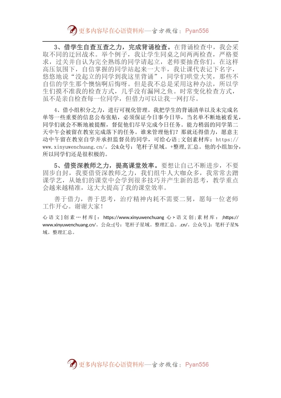 教师工作经验交流发言稿.docx_第2页