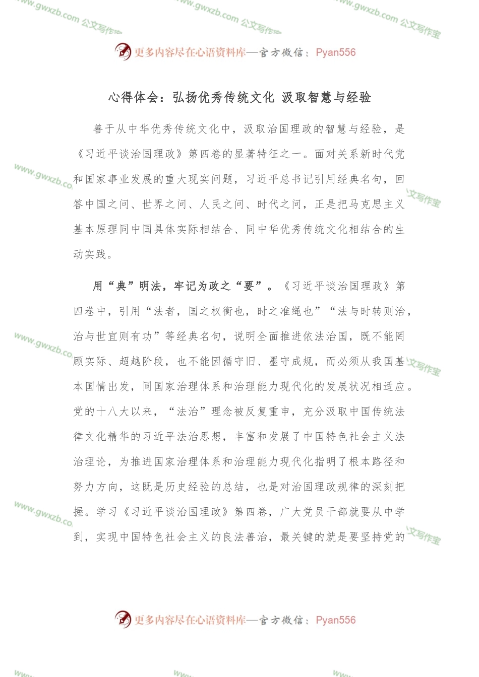 心得体会：弘扬优秀传统文化 汲取智慧与经验.docx_第1页