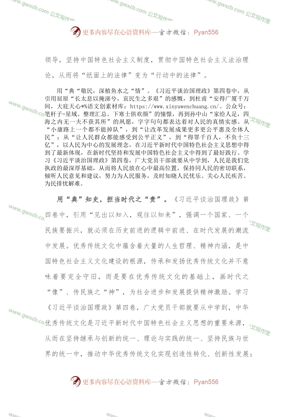 心得体会：弘扬优秀传统文化 汲取智慧与经验.docx_第2页