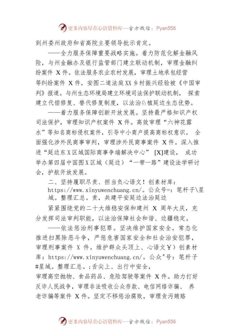 延边朝鲜族自治州中级人民法院工作报告（20230105）.docx_第2页
