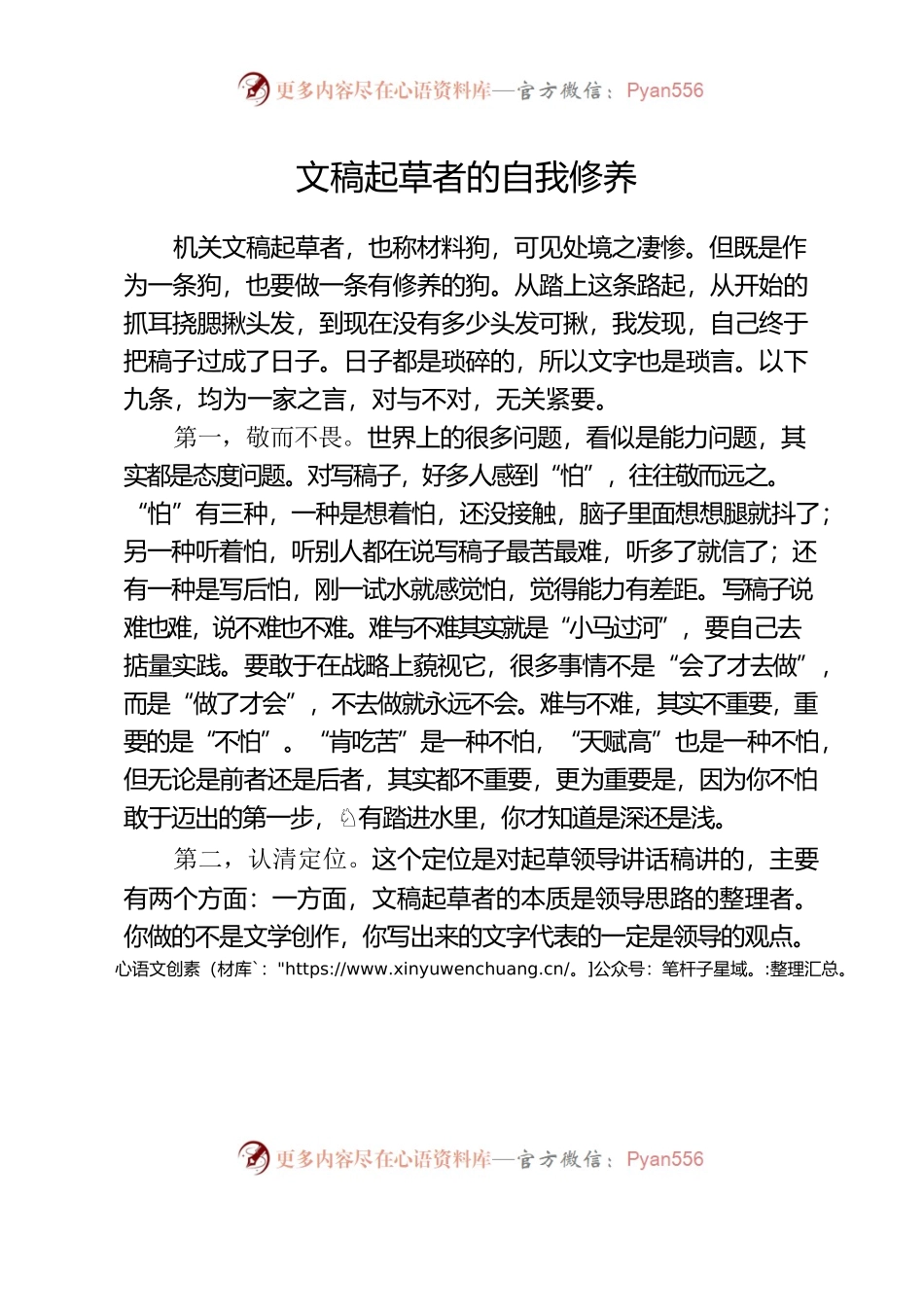 文稿起草者的自我修养.docx_第1页