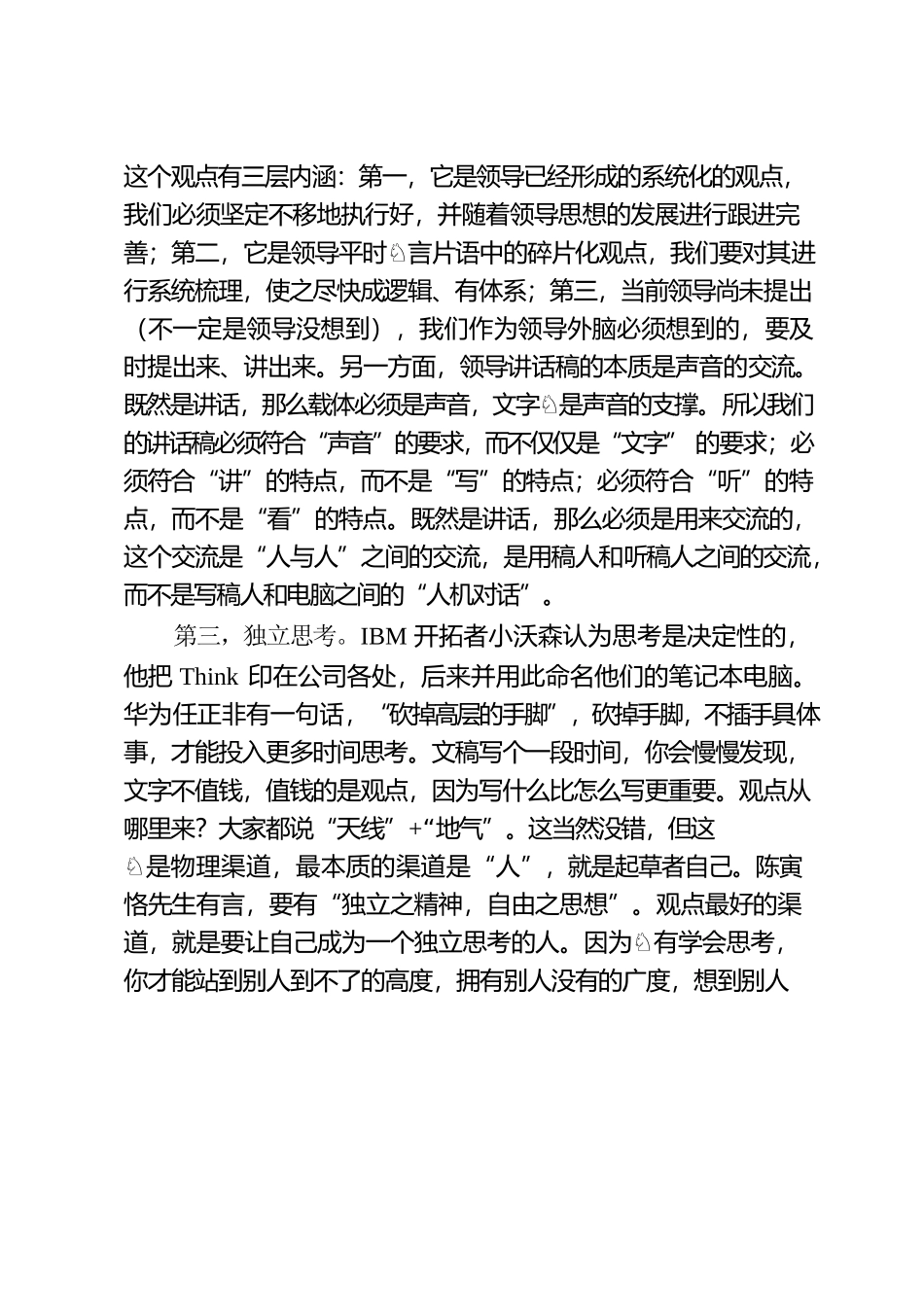 文稿起草者的自我修养.docx_第2页
