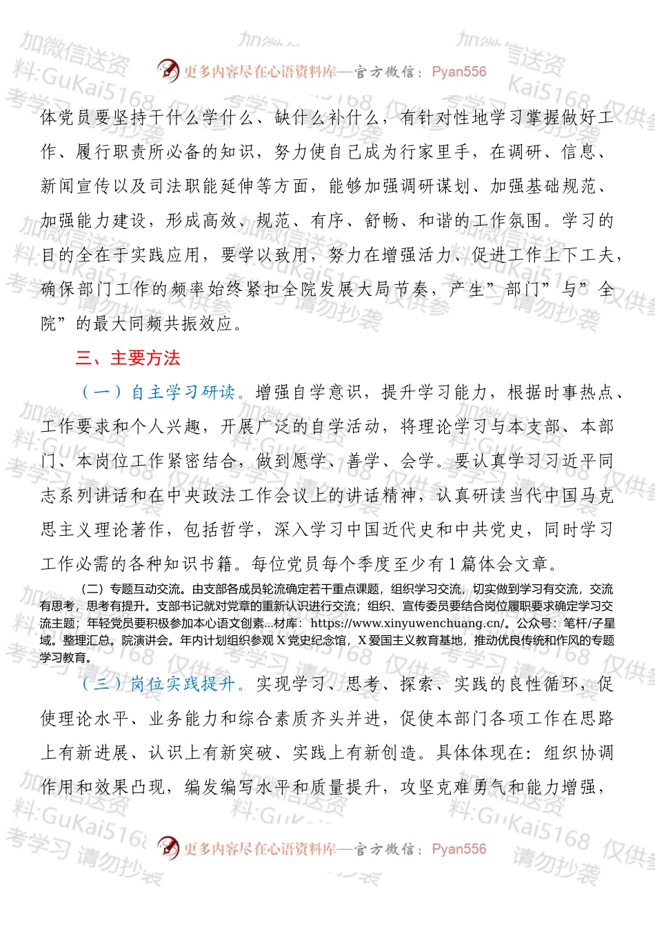 市检察院研究室党支部2022年度学习型党组织创建活动计划.docx_第2页