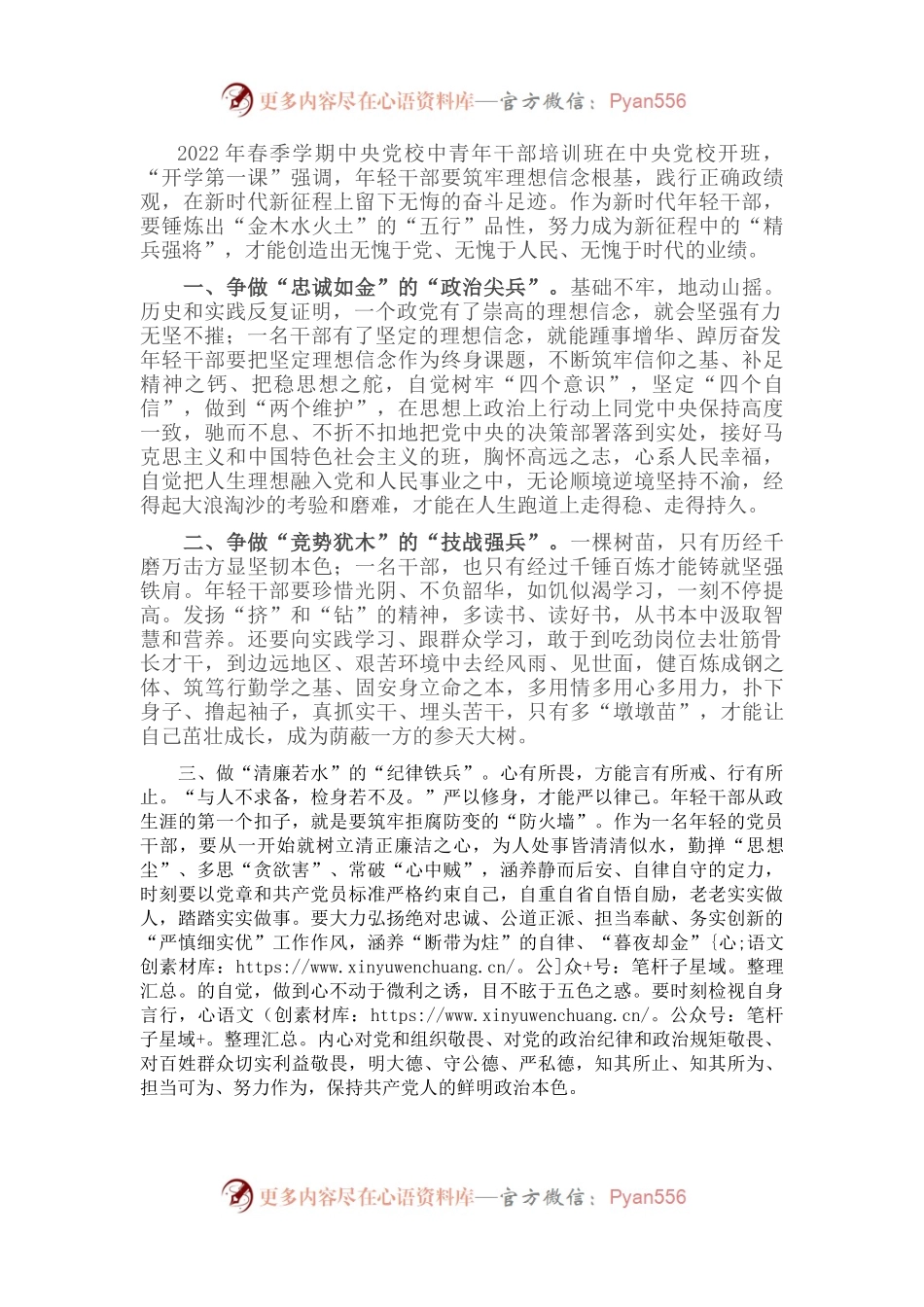 年轻干部座谈会发言提纲(三).docx_第1页