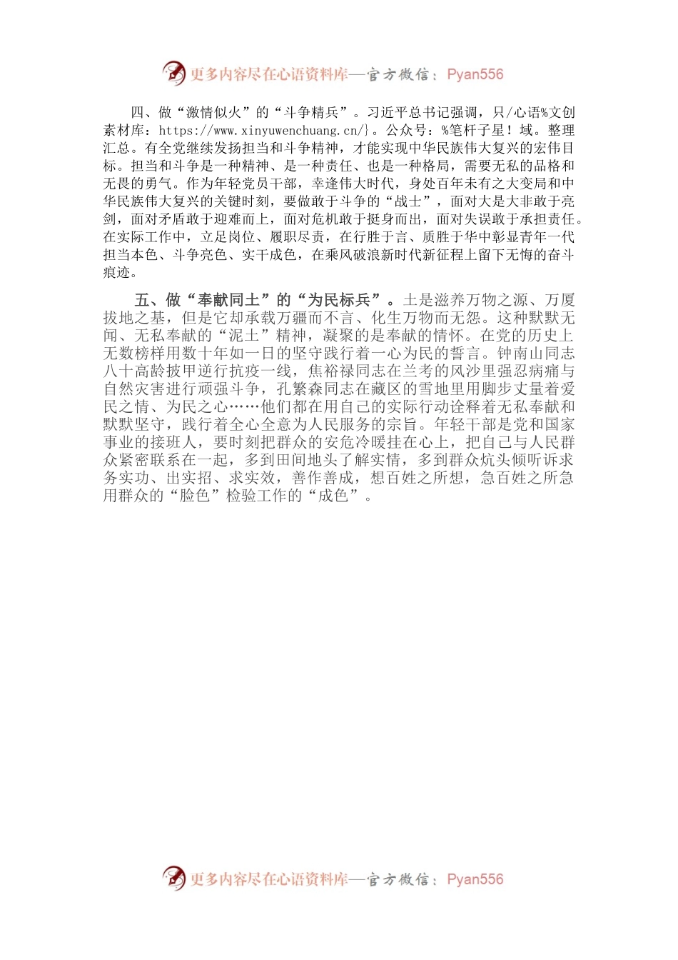 年轻干部座谈会发言提纲(三).docx_第2页
