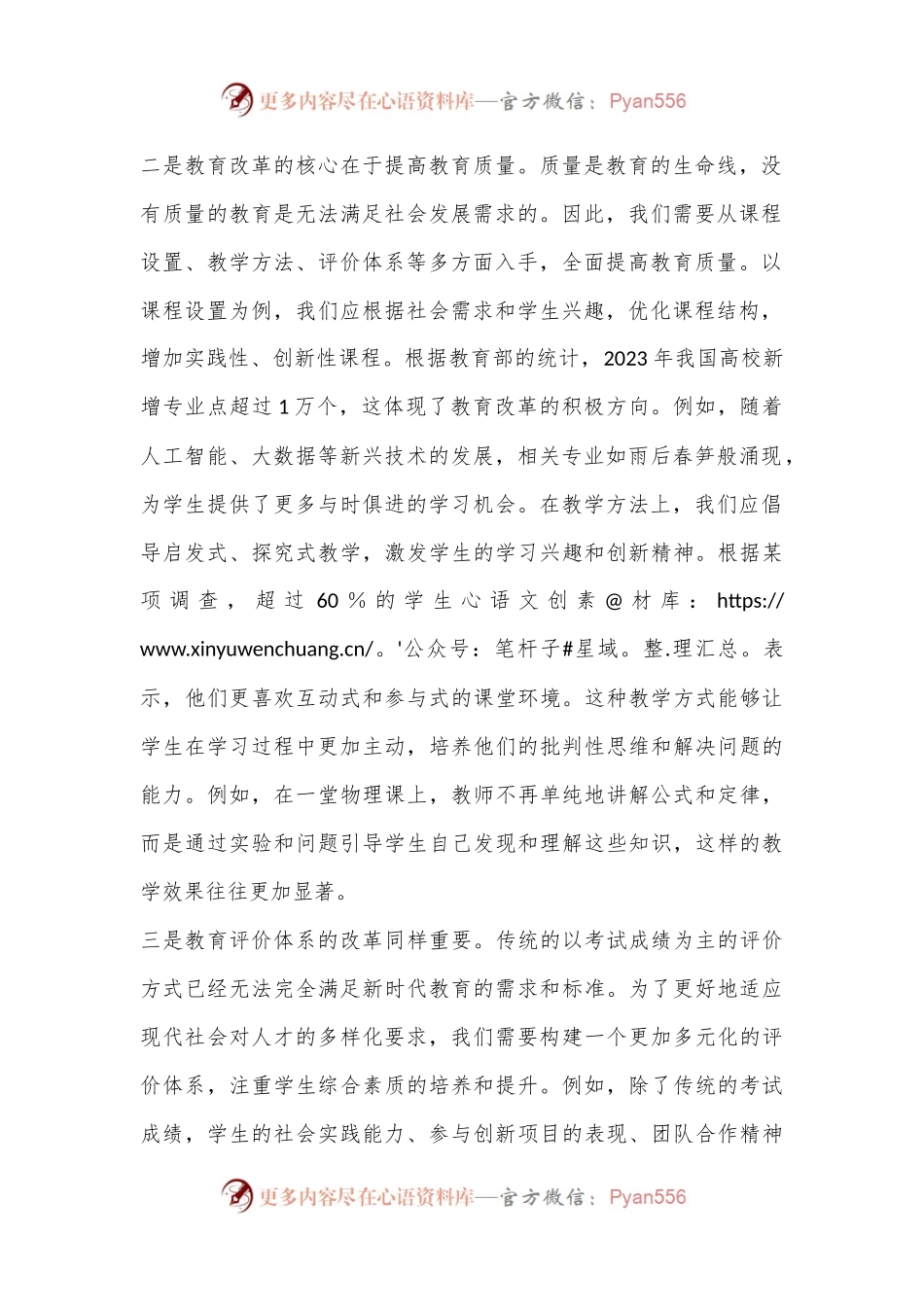 教育改革领域学习党的二十届三中全会心得体会.docx_第2页