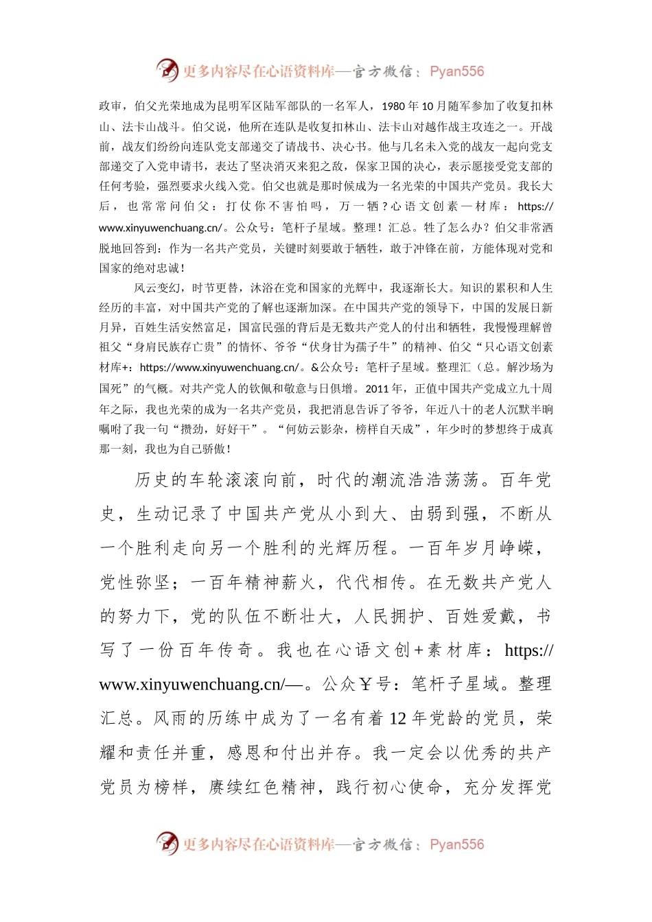 我和党的故事主题征文：薪火相继踵事增华.docx_第2页