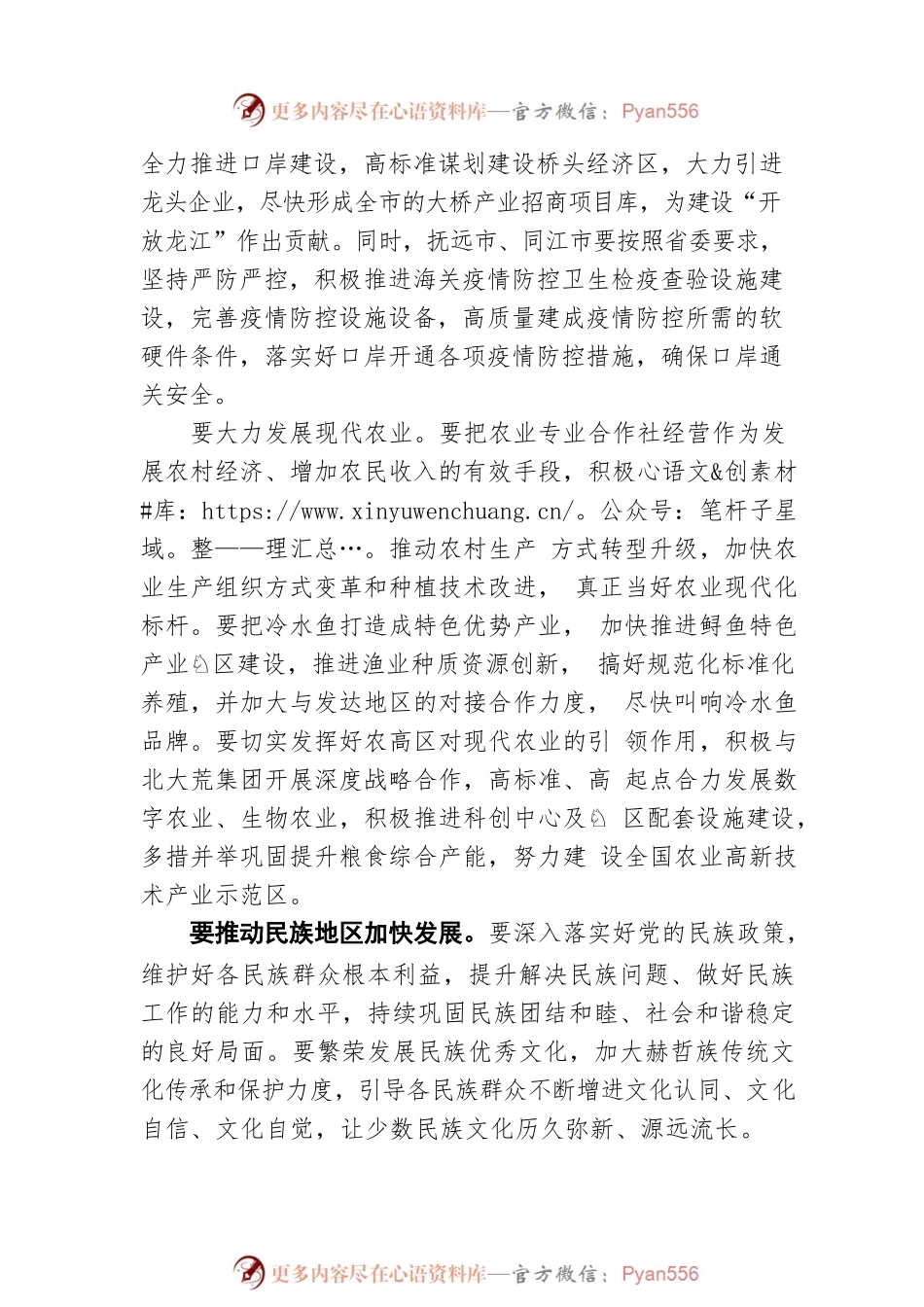 市委书记在市委常委会（扩大）会议的讲话（20220526）.docx_第2页
