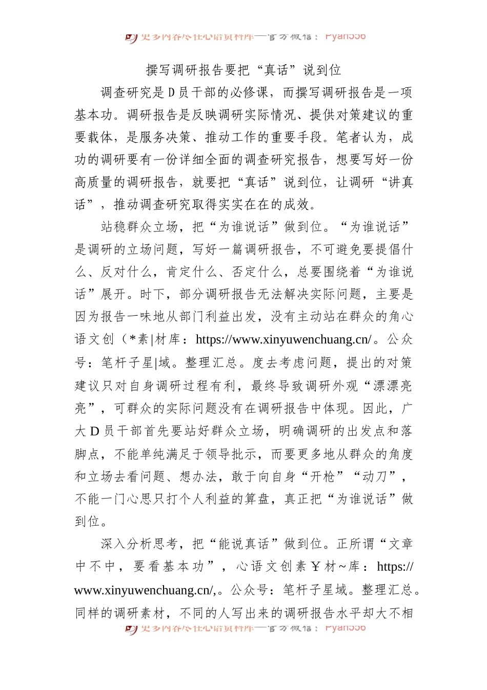 撰写调研报告要把“真话”说到位.docx_第1页