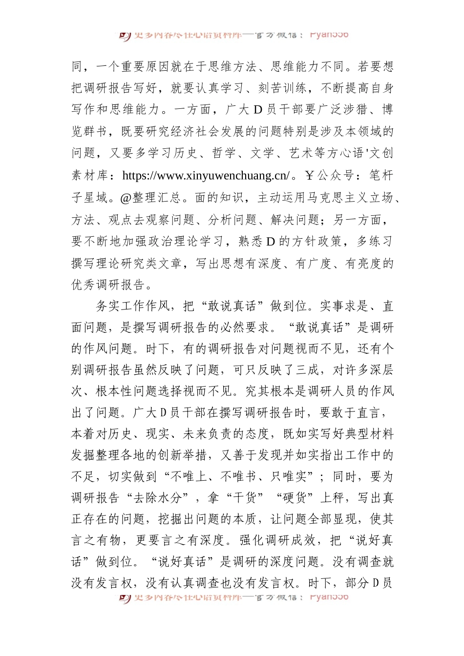 撰写调研报告要把“真话”说到位.docx_第2页