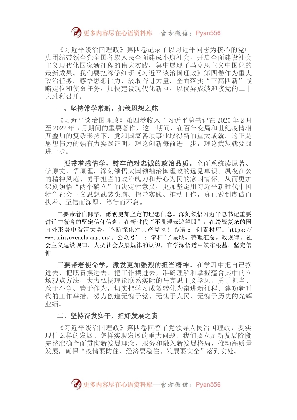 市委书记中心组学习研讨发言.docx_第1页